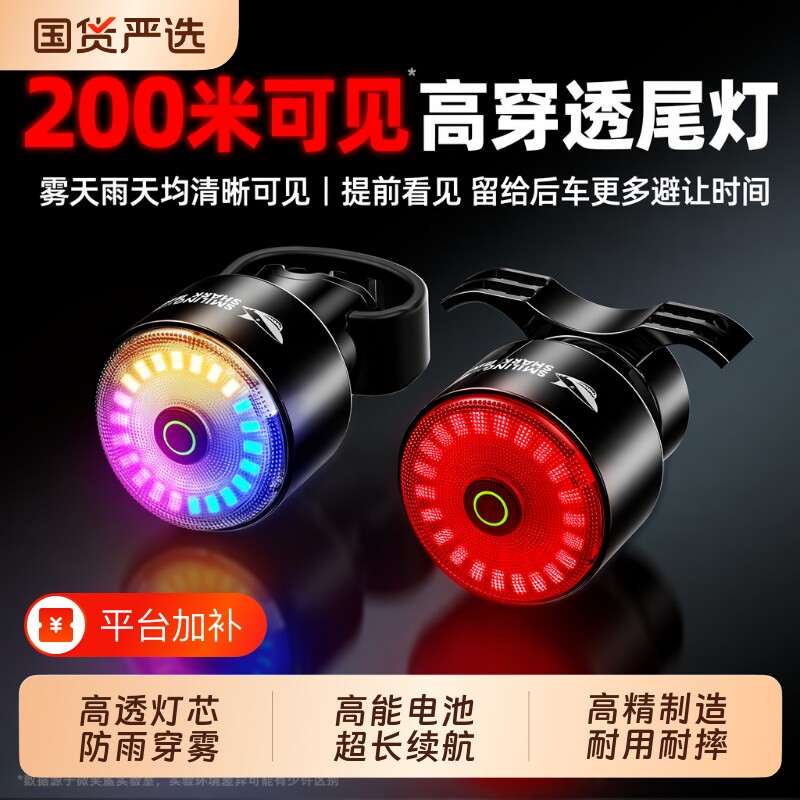 微笑鲨自行车尾灯公路车感应刹车灯装备山地车夜间夜骑骑行续航