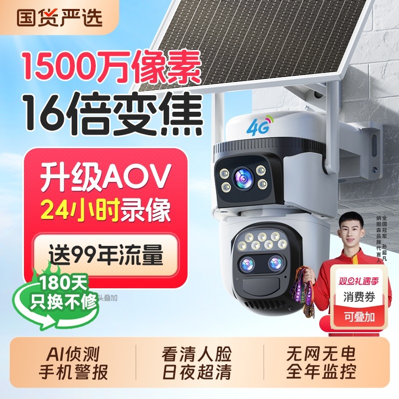 太阳能监控摄像头360度无死角手机远程4G无需网络室外高清摄影