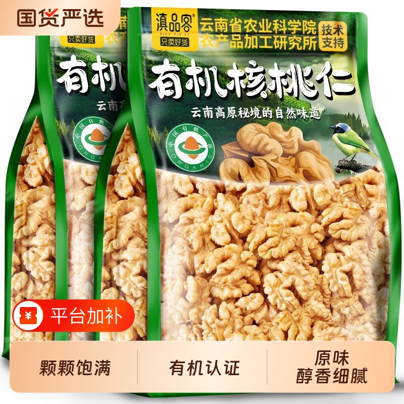 有机核桃仁原味无添加云南新货坚果仁孕妇零食新鲜核桃肉年货好吃