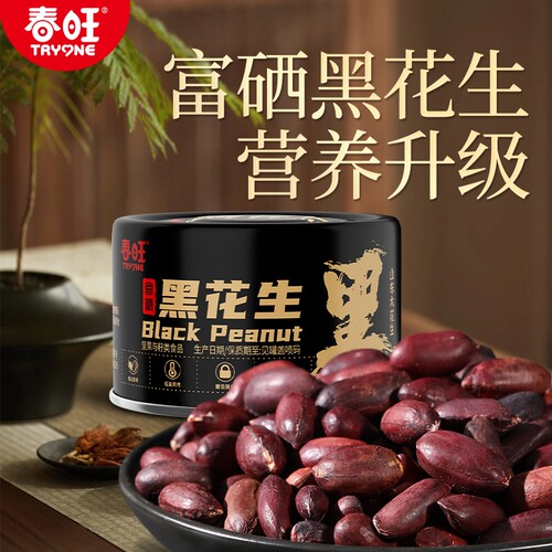 春旺黑花生山东半岛富硒520g