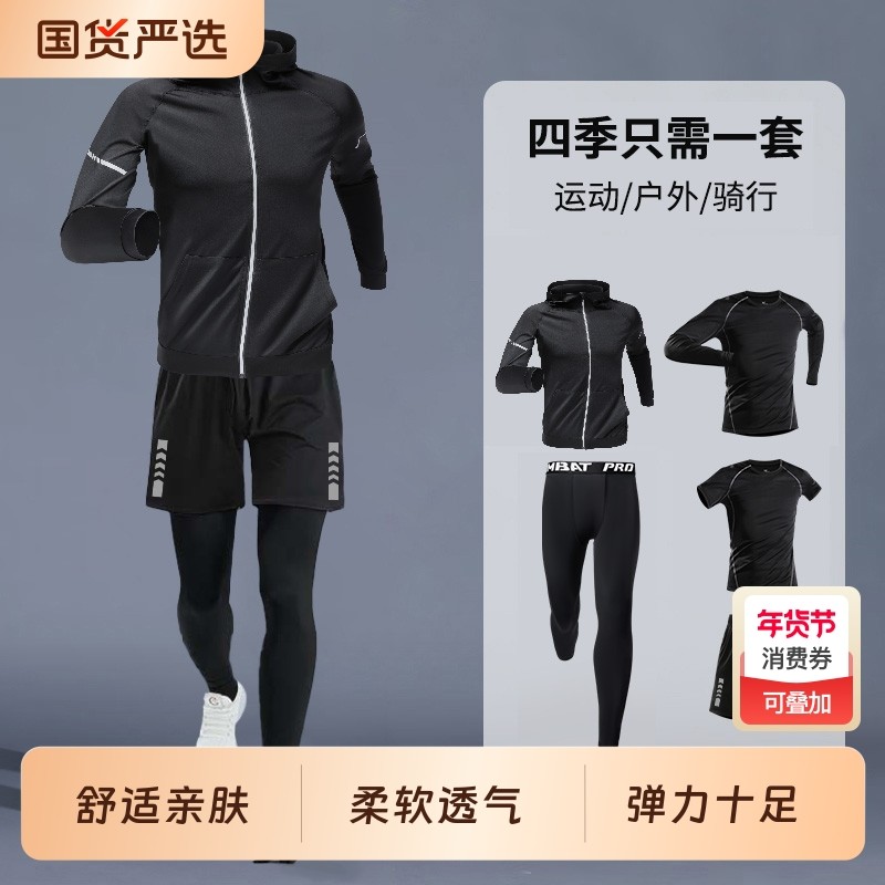 跑步男运动套装健身衣服速干新款秋冬加绒户外训练专业晨跑服装备