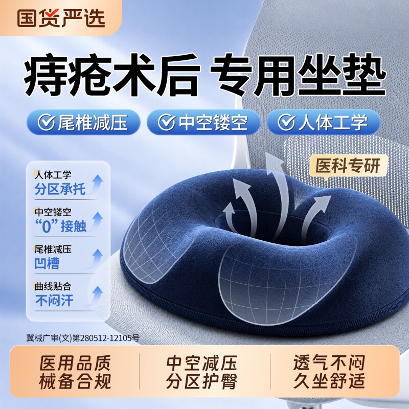 医用痔疮坐垫术后专用中空肛部尾椎骨折办公室久坐垫防屁股痛痔疮