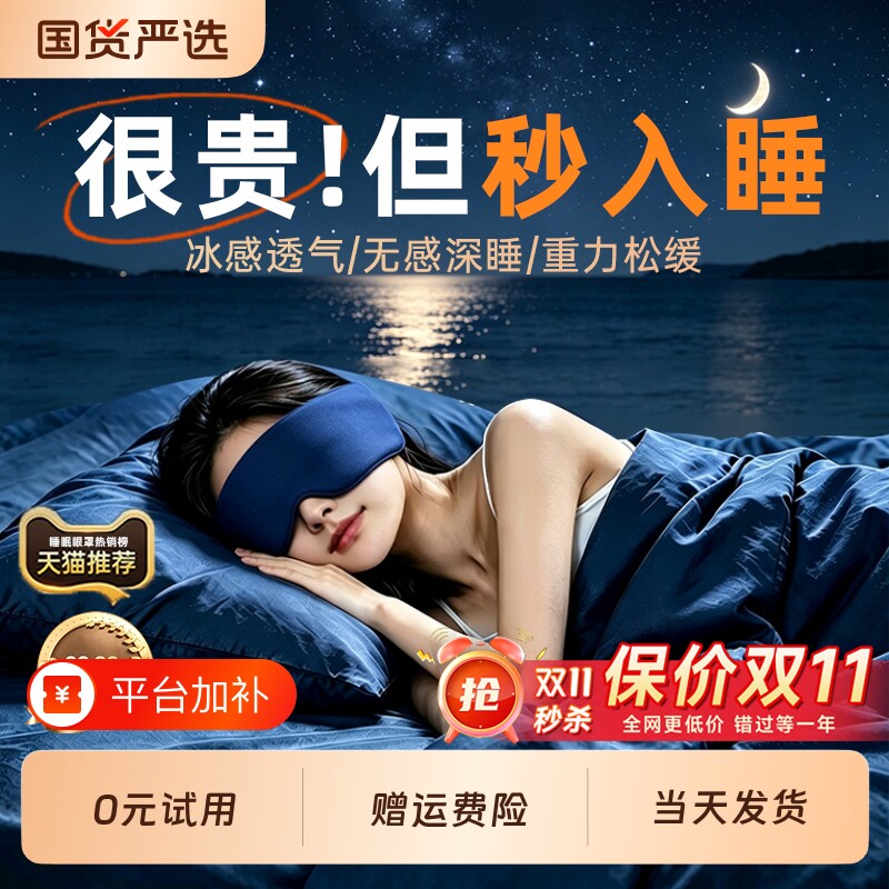 重力眼罩缓解眼疲劳助眠睡觉遮光神器0压感深睡专用男女冰丝睡眠