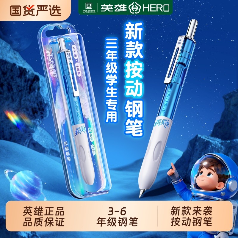 【新品上市】英雄钢笔小学生练字图片