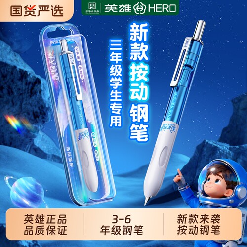 【新品上市】英雄钢笔小学生练字