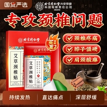 北京同仁堂艾草颈椎贴热敷肩颈腰椎膝盖专用贴膏发热艾灸官方正品