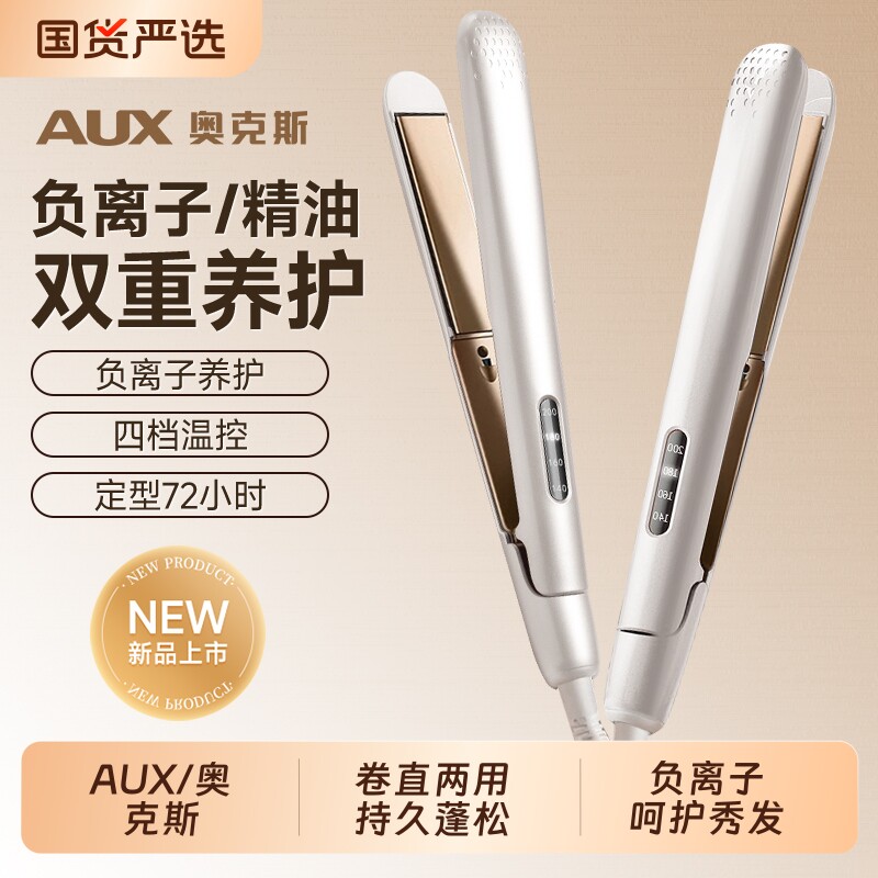 奥克斯电夹板直发负离子拉直板夹加宽直发卷发棒两用熨直发器家用