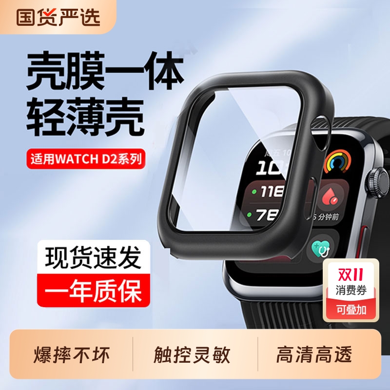 【壳膜一体】适用华为d2保护壳watchD2华为手表壳钢化膜智能手表配件watchD全包表壳膜透明pc硬壳腕部血压