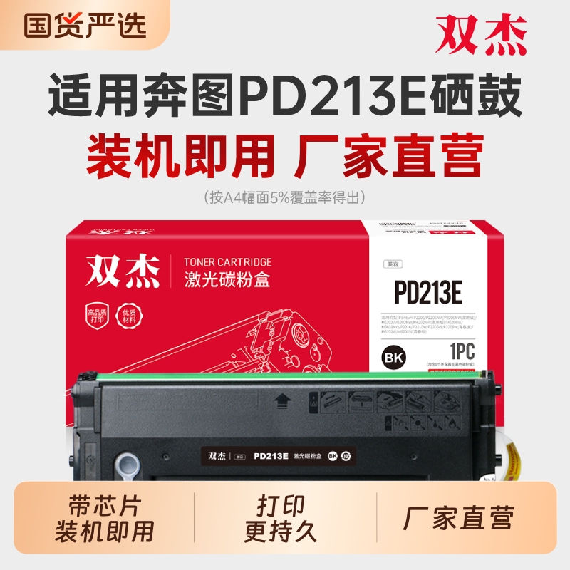 适用奔图m6202nw硒鼓pd213硒鼓