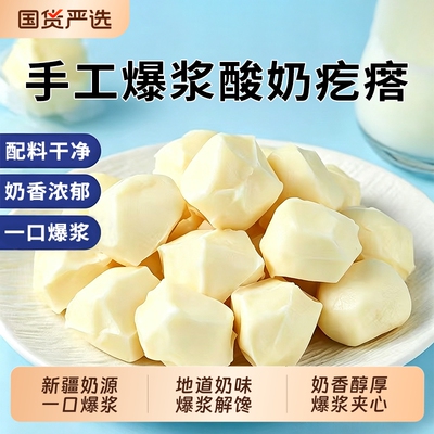 新疆特产奶包子爆浆酸奶疙瘩酸奶夹心独立包装500g休闲零食奶制品