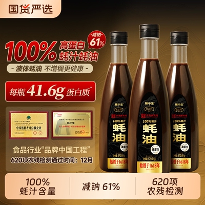 林小生高蛋白100%蚝汁蚝油0添加