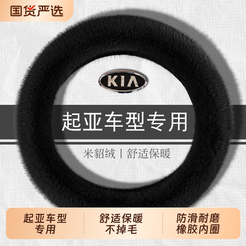 起亚kx3k3k4k2k5狮跑智跑福瑞迪奕跑1赛拉图焕驰方向盘套冬季毛绒