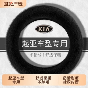起亚kx3k3k4k2k5狮跑智跑福瑞迪奕跑1赛拉图焕驰方向盘套冬季 毛绒
