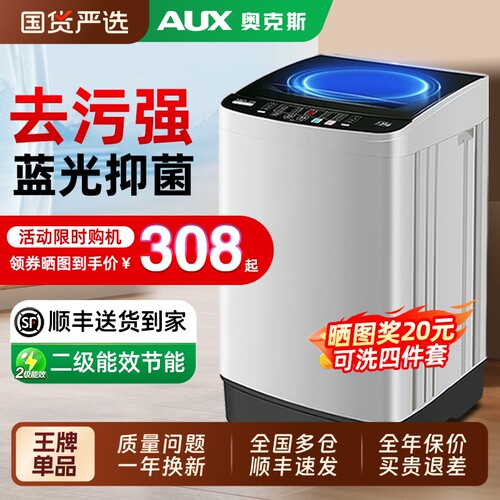 下拉领取40元红包丨奥克斯洗衣机