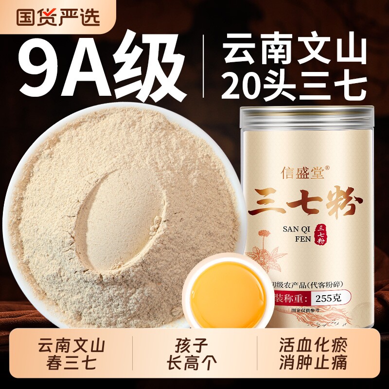 云南文山三七粉正品官方旗舰店正宗田七中药材特级细粉血管脂泡水
