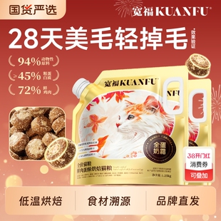 宽福全蛋奶霜低温烘焙猫粮成幼猫粮全价主粮高蛋白无谷鲜肉营养幅