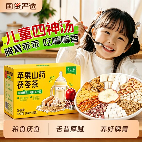 苹果山药四神汤儿童调理茶包