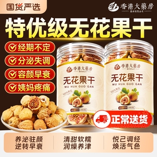 新疆天然无花果干鲜孕妇黄体酮过年货网红零食品休闲小吃官方正品