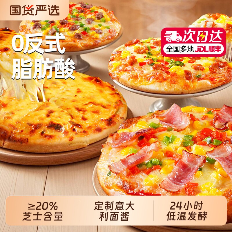 大希地芝士披萨半成品加热即食儿童早餐榴莲比萨饼胚空气炸锅食材