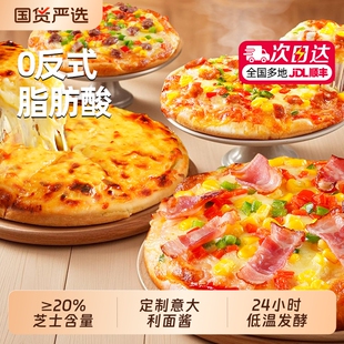 大希地披萨半成品加热即食儿童早餐芝士榴莲比萨饼胚空气炸锅食材