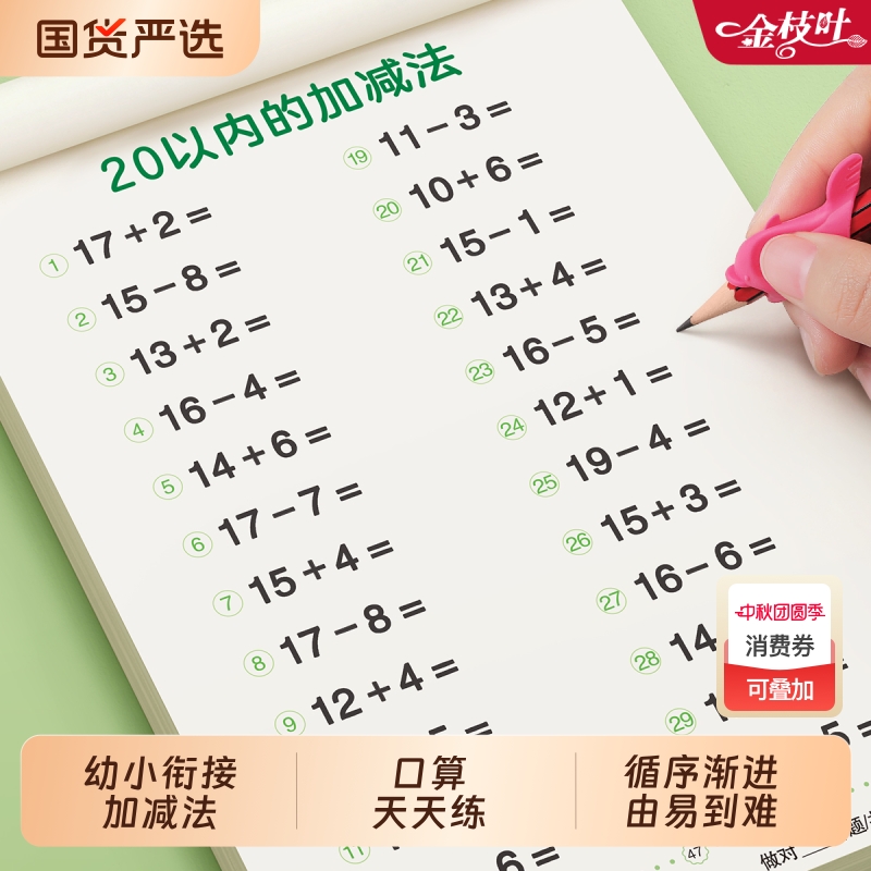 幼儿口算天天练10以内加减法