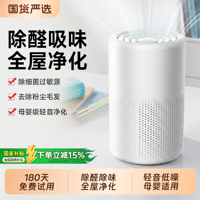 空气净化器除甲醛家用室内吸烟小型净化机宠物桌面负离子除二手烟