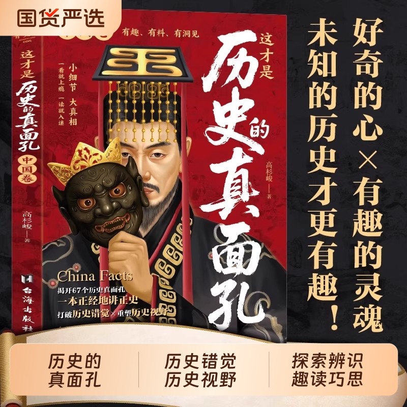 全套2册 这才是历史的真面孔中国卷+世界卷 历史类书籍初中生小学生阅读课外书一读就上瘾的中国史写给儿童的中国历史大全真面目