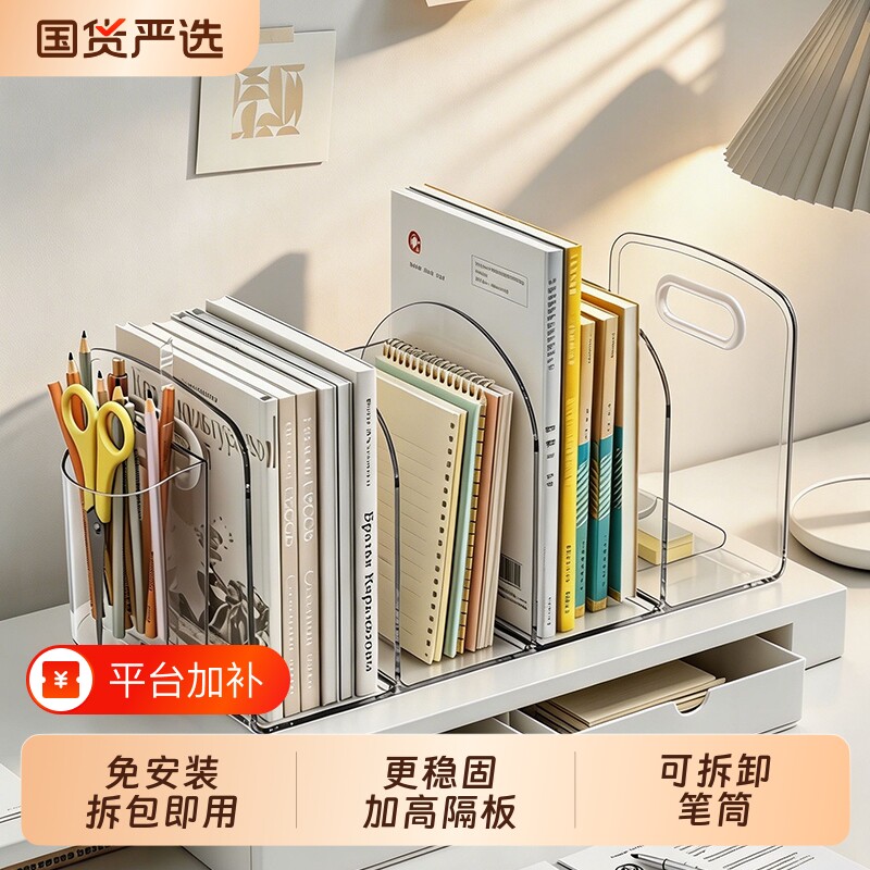 桌面书立亚克力书架收纳盒透明学生书本书桌整理架笔筒置物架书籍