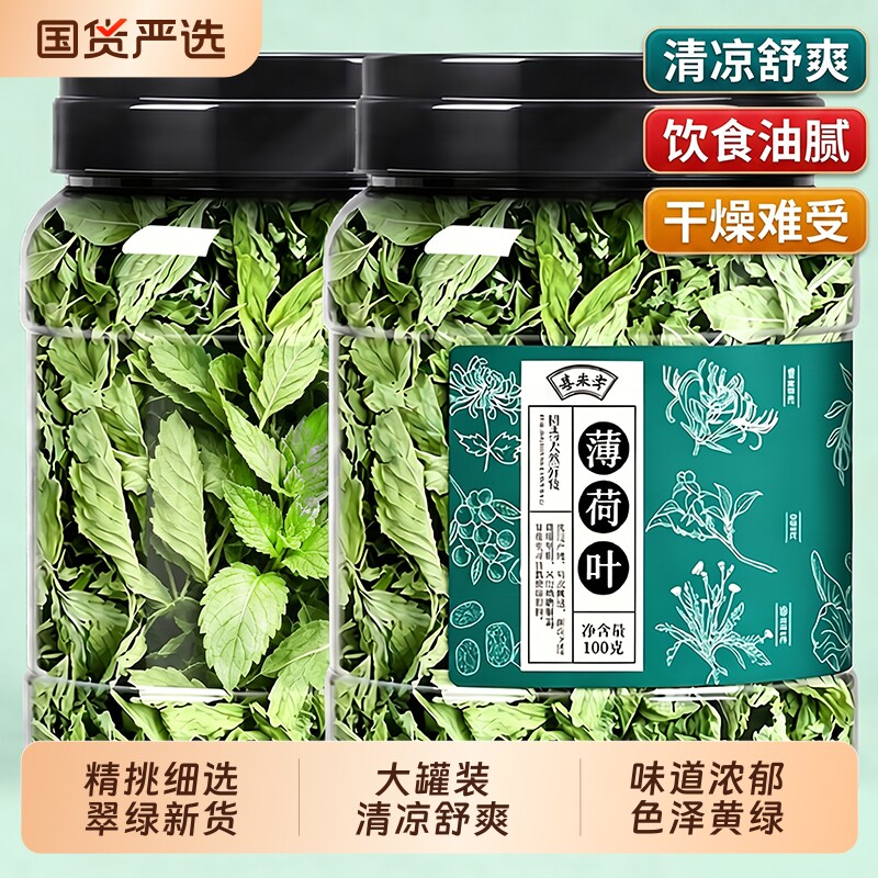 薄荷叶干新鲜食用中药材正品官方旗舰店薄荷茶无熏硫无添加泡茶水