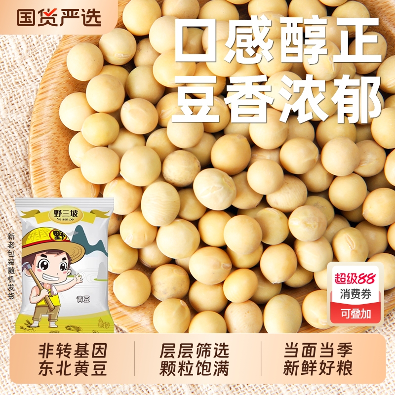 野三坡东北黄豆5斤|千人回购
