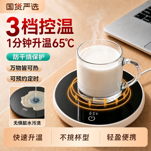【明星同款】小巧便携加热暖杯垫