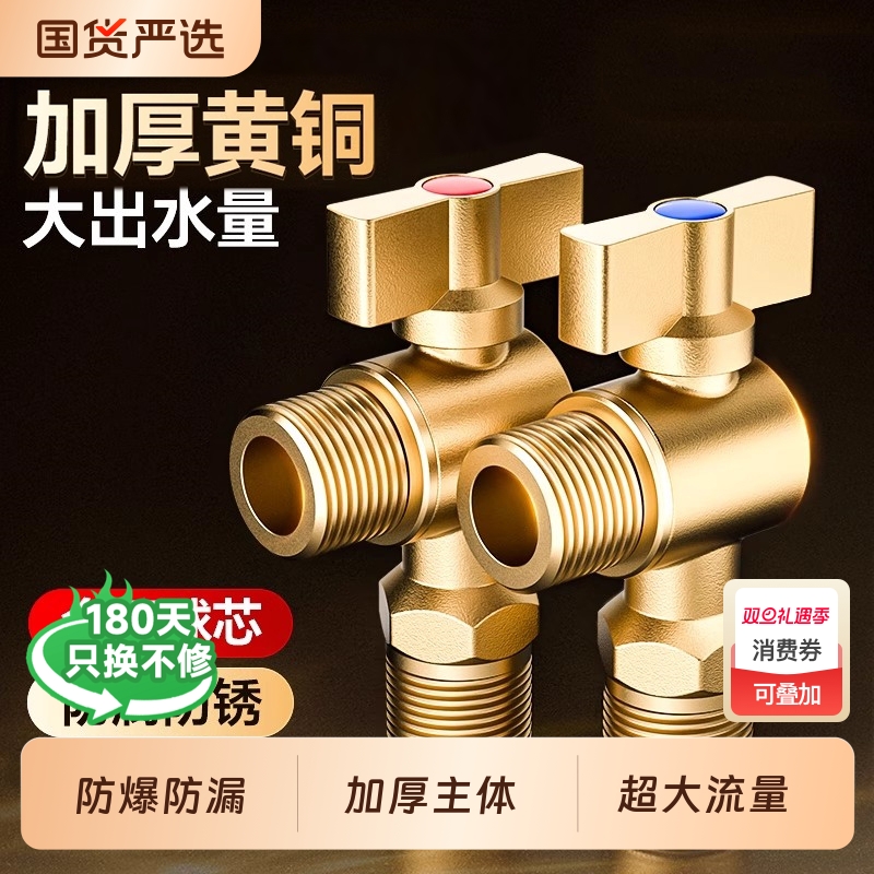 全开加厚全铜球形球芯三角阀防爆热水器专用大流量球阀4分冷热阀