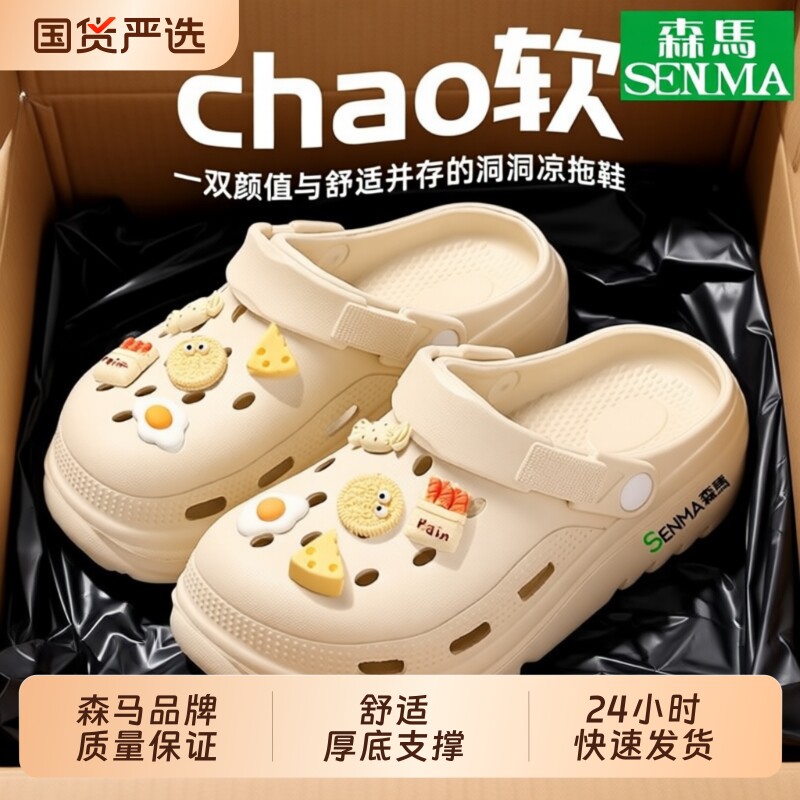SENMA/森马洞洞鞋女2025新款夏季外穿女鞋夏款沙滩凉拖鞋拖
