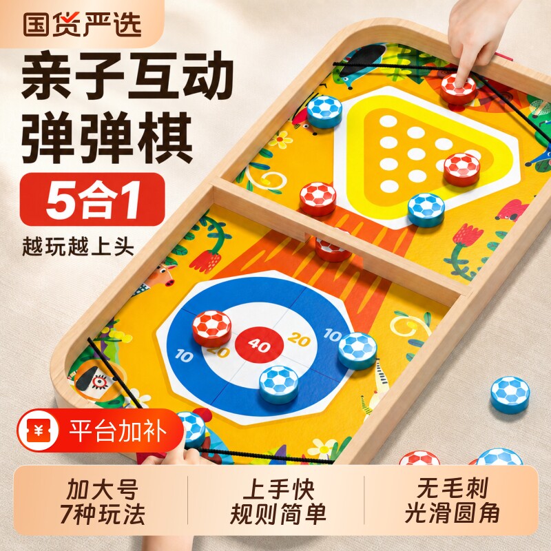 木质弹弹棋双人对战游戏亲子互动训练大脑棋类桌游儿童益智玩具男