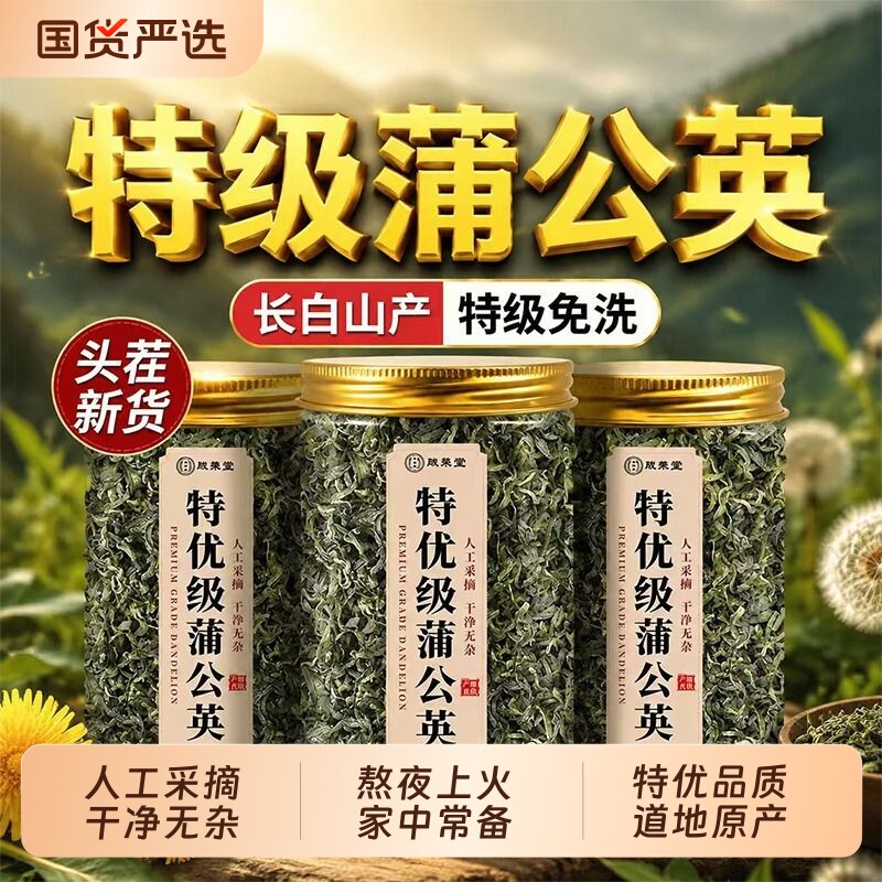 长白山正品特级野生蒲公英叶中药材官方旗舰店婆婆丁养生茶金银花图片