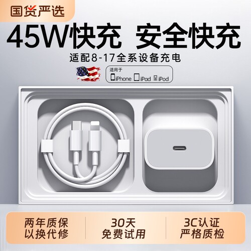 45W快充适用苹果8-18全系列快充