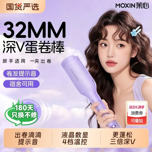 茉心蛋卷头卷发棒|超4000次加购