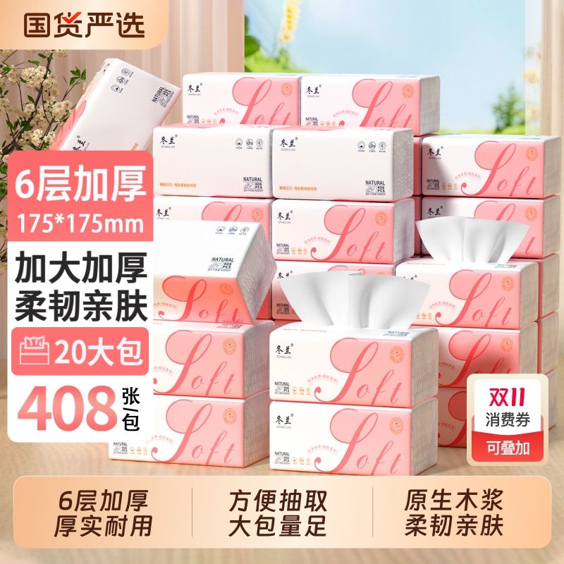 冬兰卫生纸408张大包抽纸6层加厚家用实惠装整箱餐巾纸面巾纸厕纸