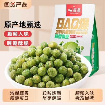 味滋源蒜香青豆500g量贩装