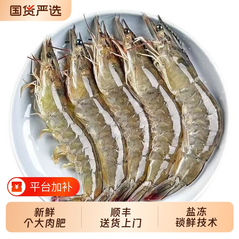 盐冻青岛大虾鲜活冷冻特大新鲜冻虾对虾海虾基围虾白虾虾海鲜速冻