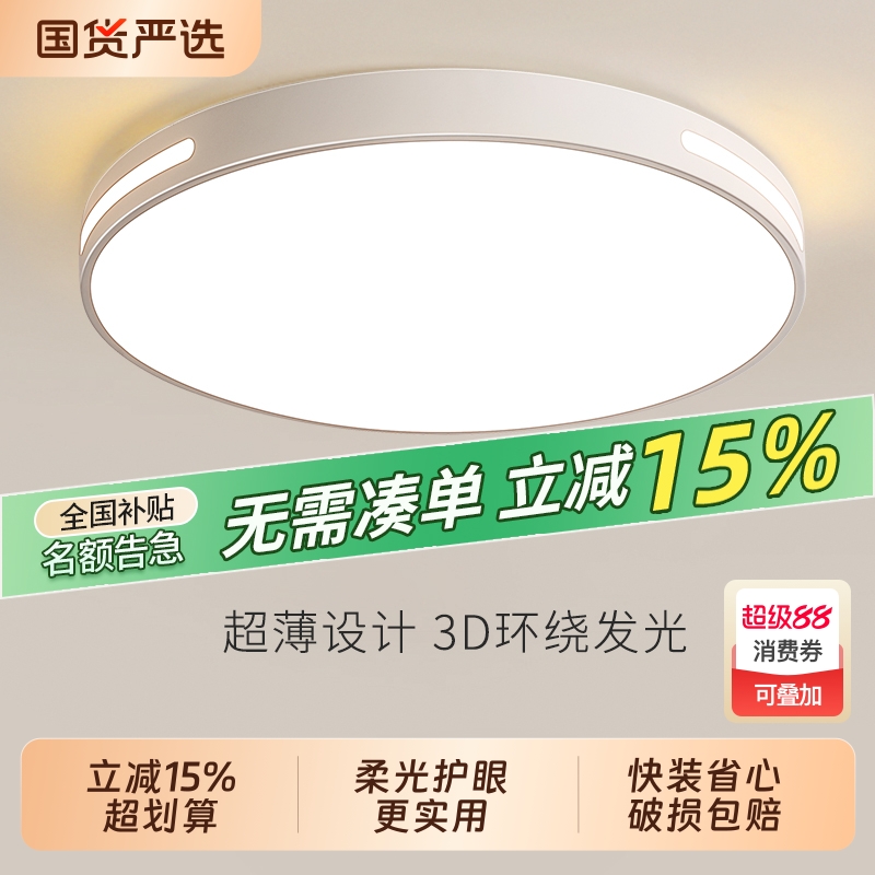 全光谱led吸顶灯护眼客厅灯圆形卧室灯餐厅阳台简约现代中山灯具