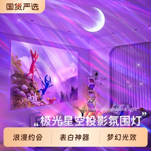 北极光星空灯满天星卧室投影灯氛围情调浪漫礼物2025年新款 小夜灯
