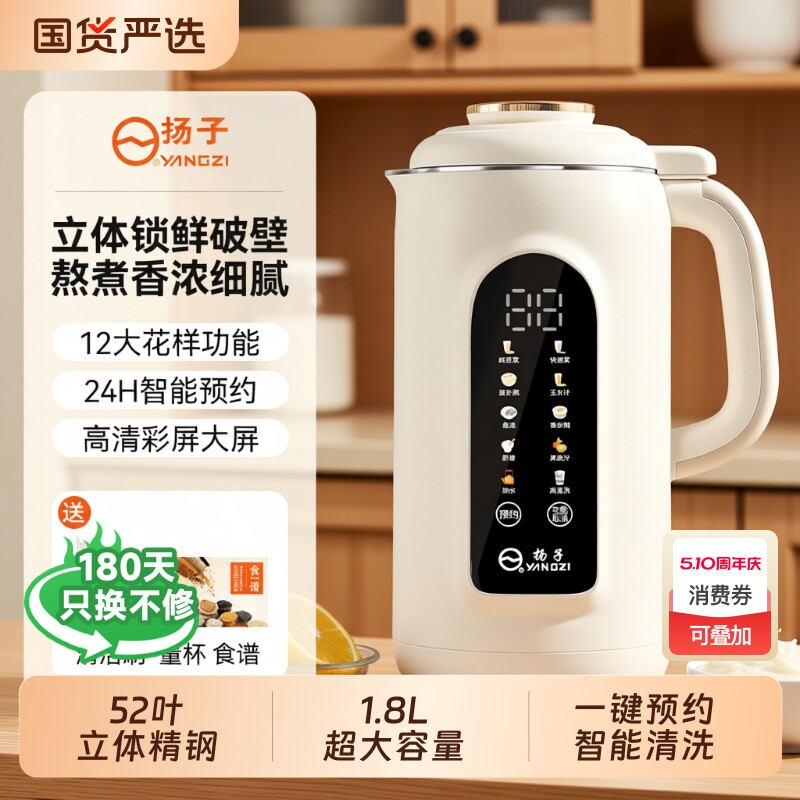 扬子破壁豆浆机家用小型全自动多功能料理无渣免过滤破壁2026新款