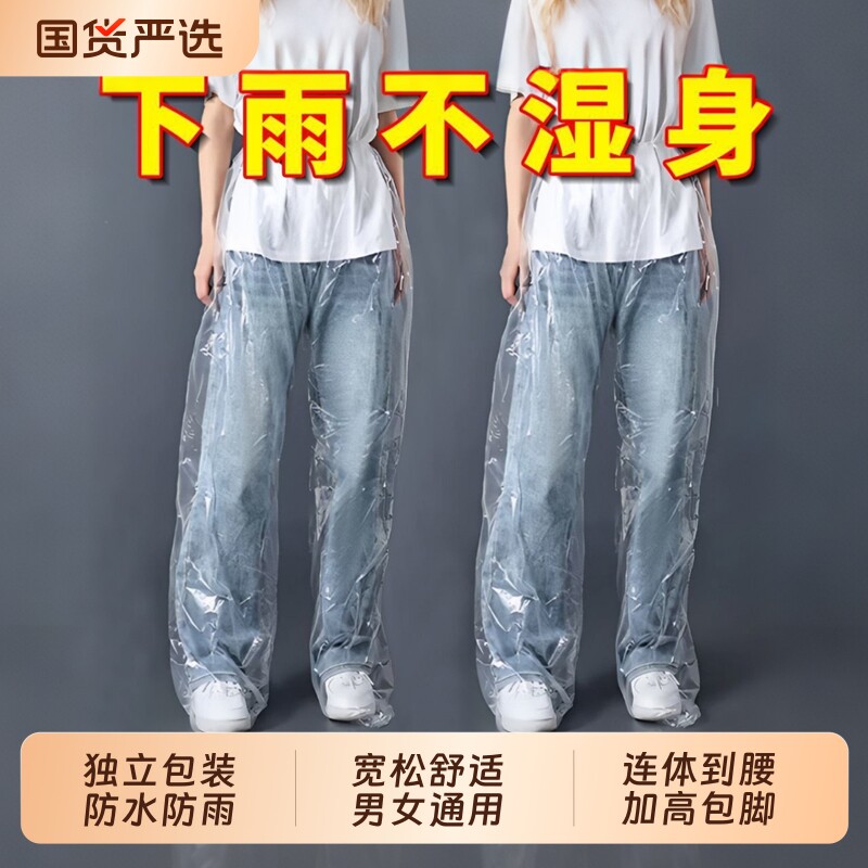 一次性包脚雨裤防水加厚男女户户外便携长款封脚防雨鞋套连体加长