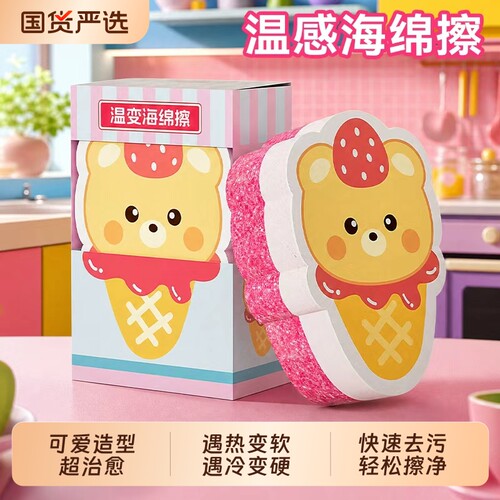 温感海绵擦速干刷碗变温百洁布