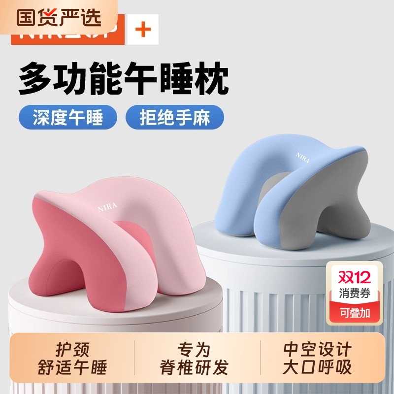 【多位名师推荐】午休神器枕头