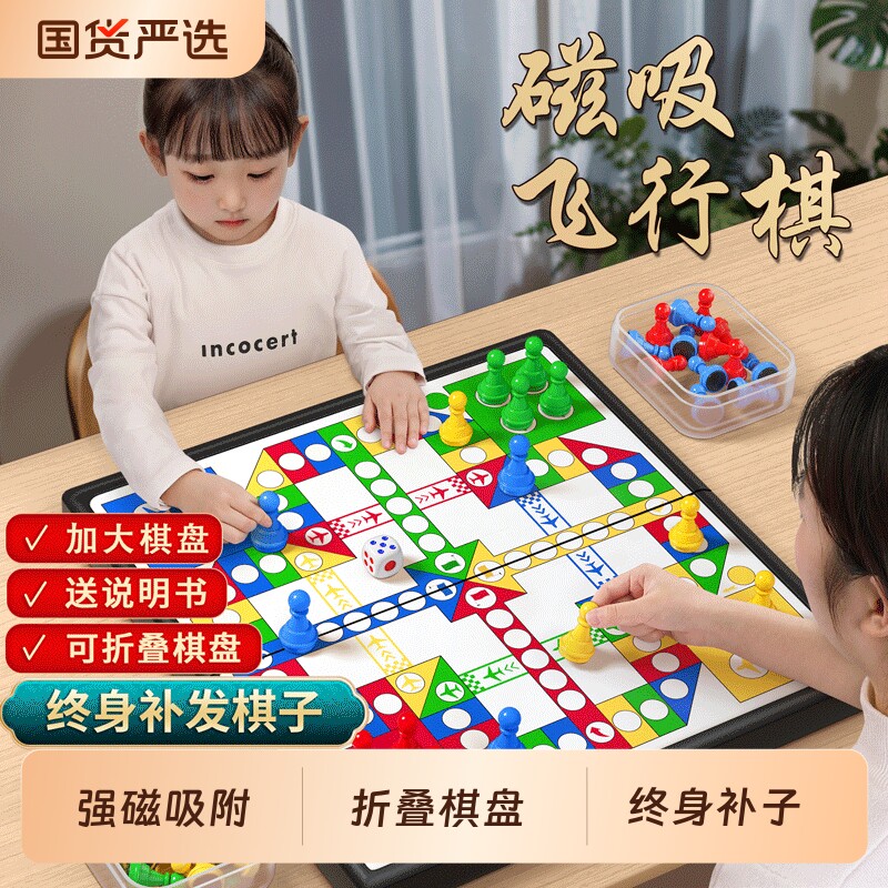磁吸飞行棋儿童版棋类益智玩具小学生专用亲子互动地毯游戏多功能