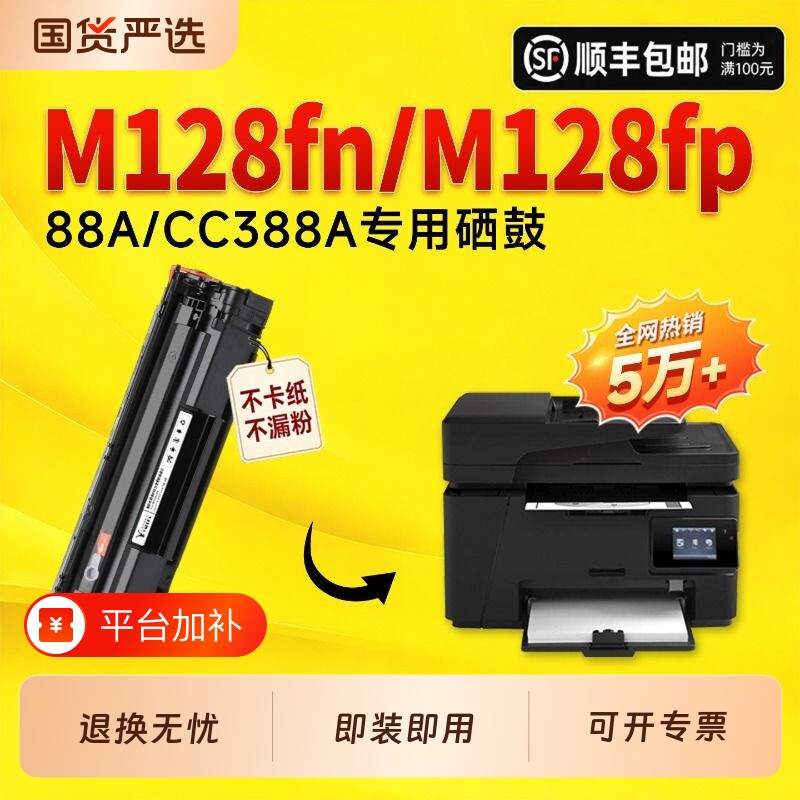 适用惠普M128fn硒鼓CC388A墨盒LaserJet MFP M128fw打印机硒鼓88a碳粉盒128fp硒鼓388a碳粉墨粉hp专用硒鼓