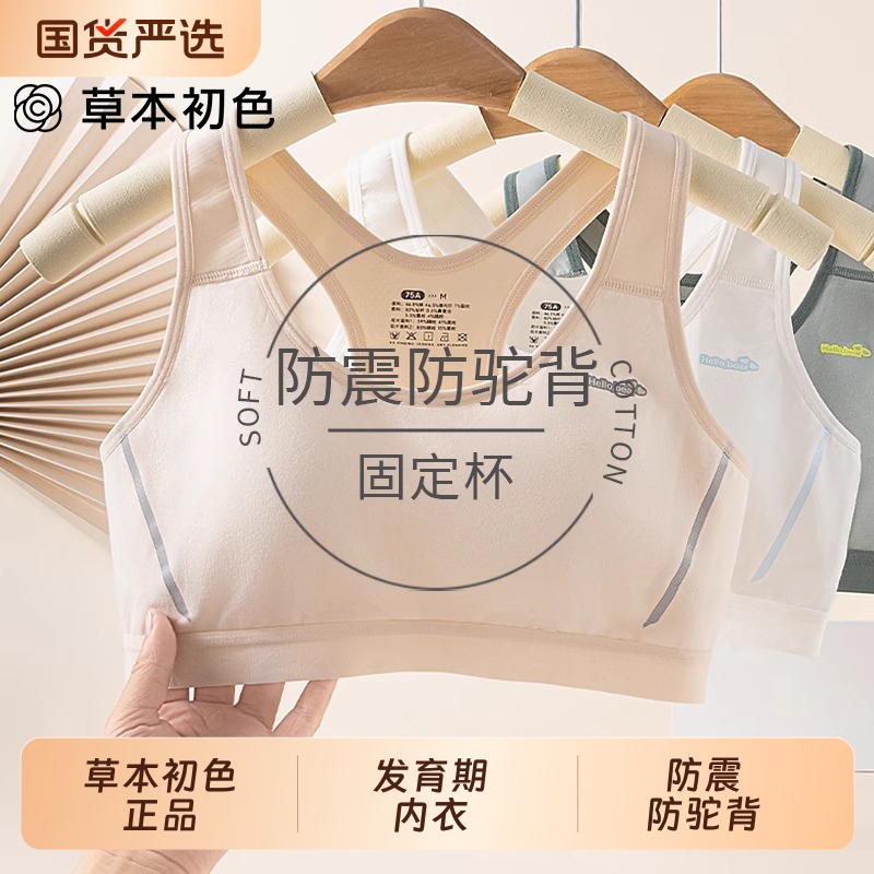 草本初色学生运动内衣少女童防震背心发育期儿童初中高中生文胸