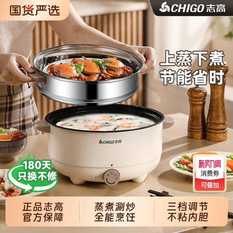 志高多功能电煮锅宿舍学生锅家用小型电热火锅泡面蒸煮煎炒一体锅